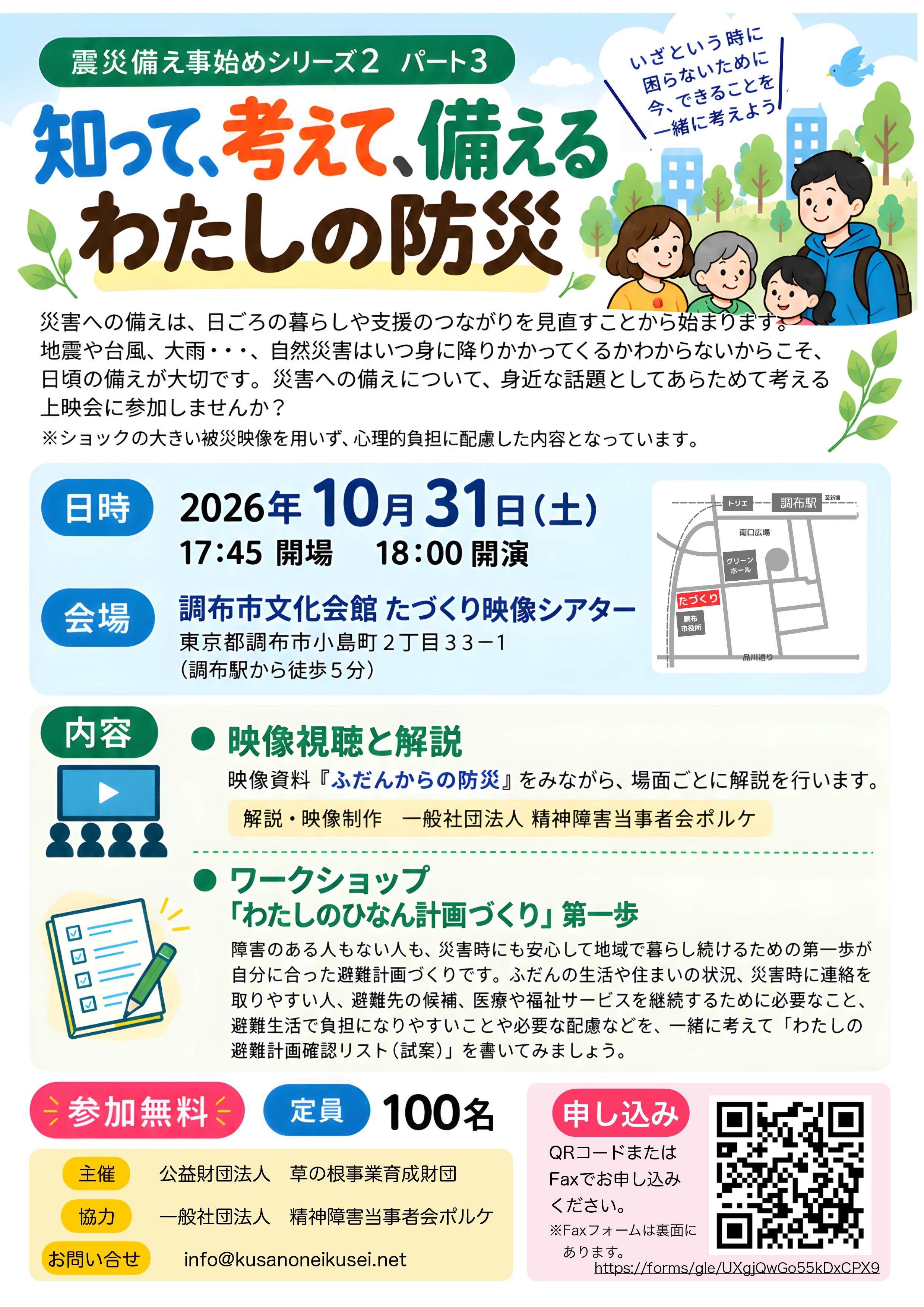 震災備え事始めプログラムシリーズ２ー３