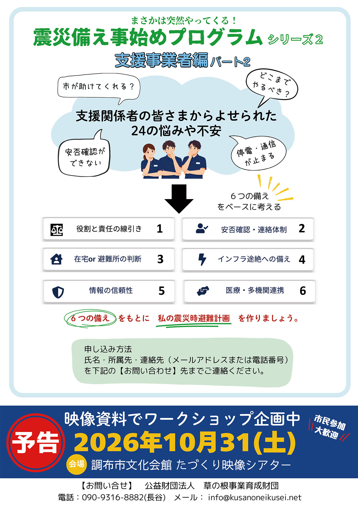 震災備え事始めプログラムシリーズ２